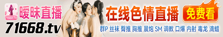 暧昧直播